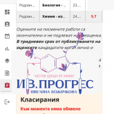 Ивелина Божичкова