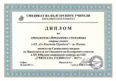 Хризантема С.