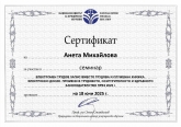 Анета Михайлова